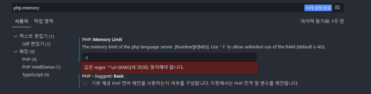[VSCODE] PHP Fatal error: Allowed memory size of 2097152 bytes exhausted 오류 해결하기