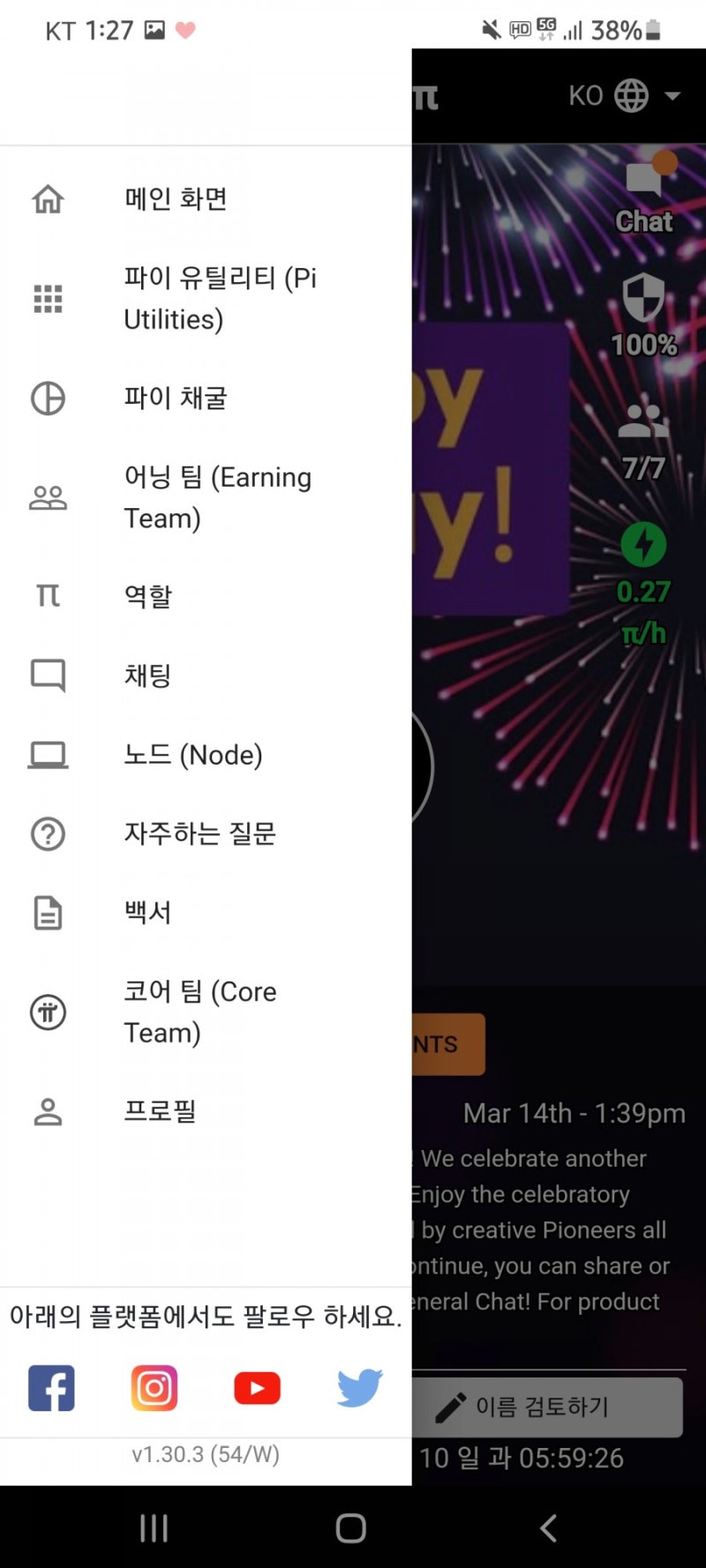 파이코인 휴대폰인증 하는방법(아이폰 인증 포함) : 네이버 블로그