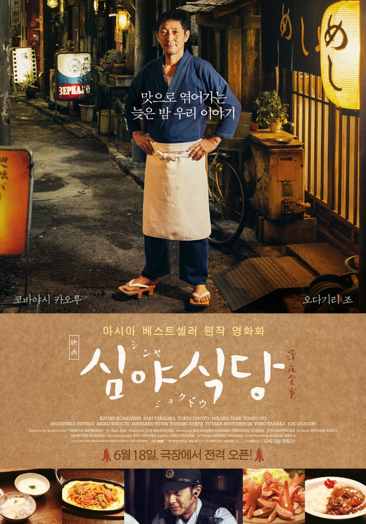 심야식당 映画 深夜食堂 , Midnight Diner , 2015