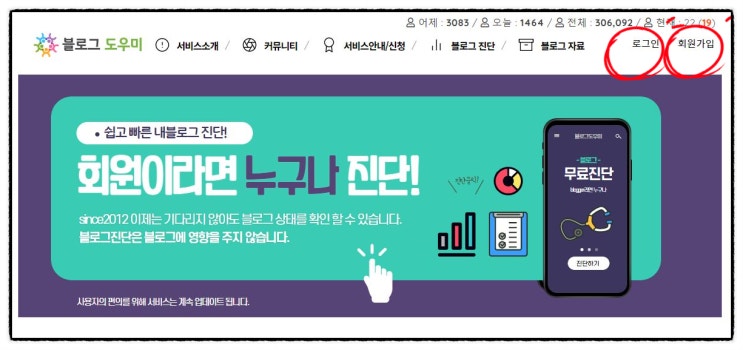  블로그 헬퍼에서 누락글 지수 확인해 보기
