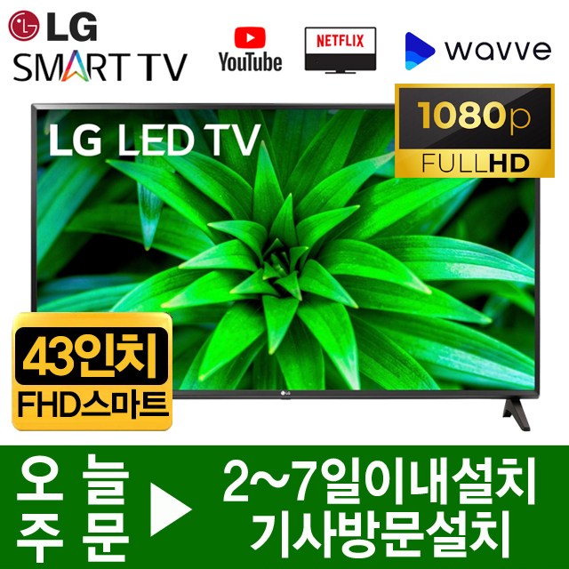 구매평 좋은 LG전자 2019년형 43인치 FHD 스마트 LED TV 43LM5700, 수도권외 스탠드설치 ···