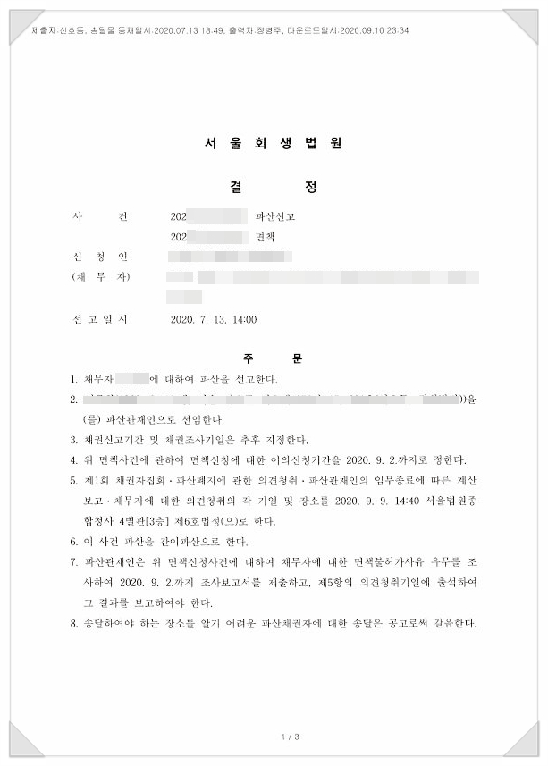  간이파산 성공사례 - 월소득이 있었지만 성공.