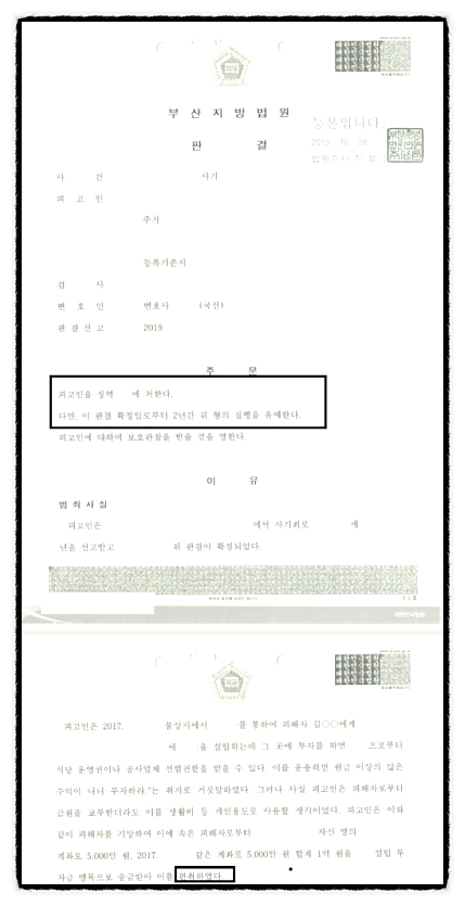 1억원 사기당한 피해자에게 상당 부분 변제받아내드린 성공사례