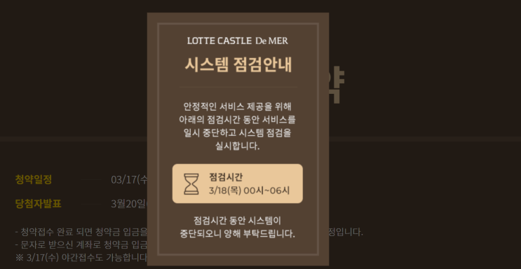 속보) 부산 롯데캐슬드메르 청약신청 시작시간 변경 안내!