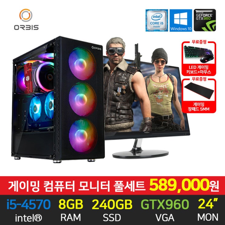 최근 인기있는 배그 옵치 롤 T130 조립 게이밍 컴퓨터 데스크탑 24인치 144Hz 세트, ▷T130/i5-4570/8/240/960+24 추천해요 최근 인기있는 배그 옵치 롤 T130 조립 게이밍 컴퓨터 데스크탑 24인치 144Hz 세트, ▷T130/i5-4570/8/240/960+24 추천해요