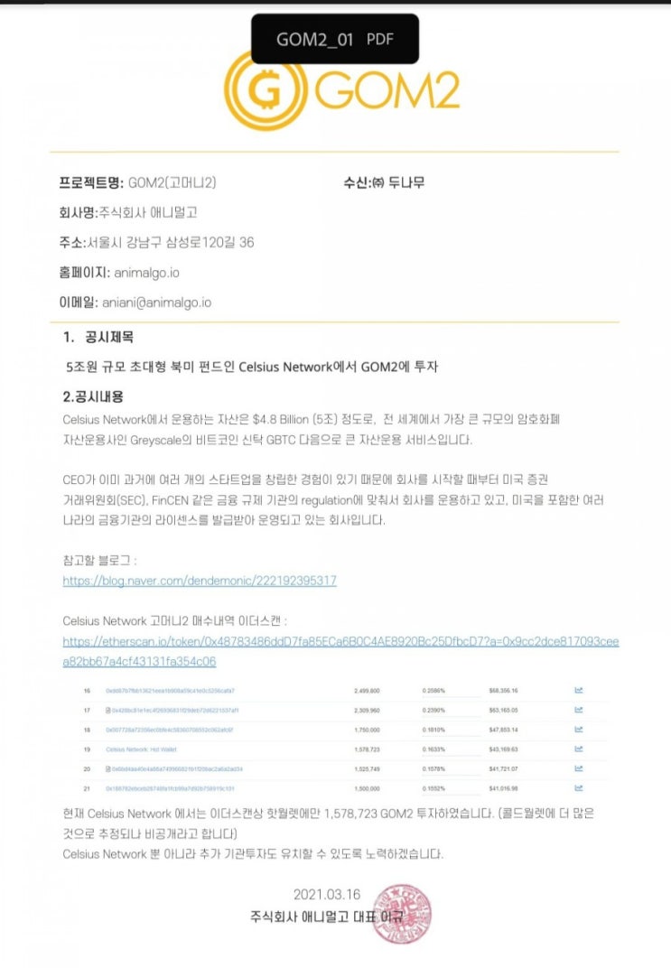  [가상화폐] 고머니2 140%급등 및 공시내용에 대한 견해(ft. 공시담당자 출신)