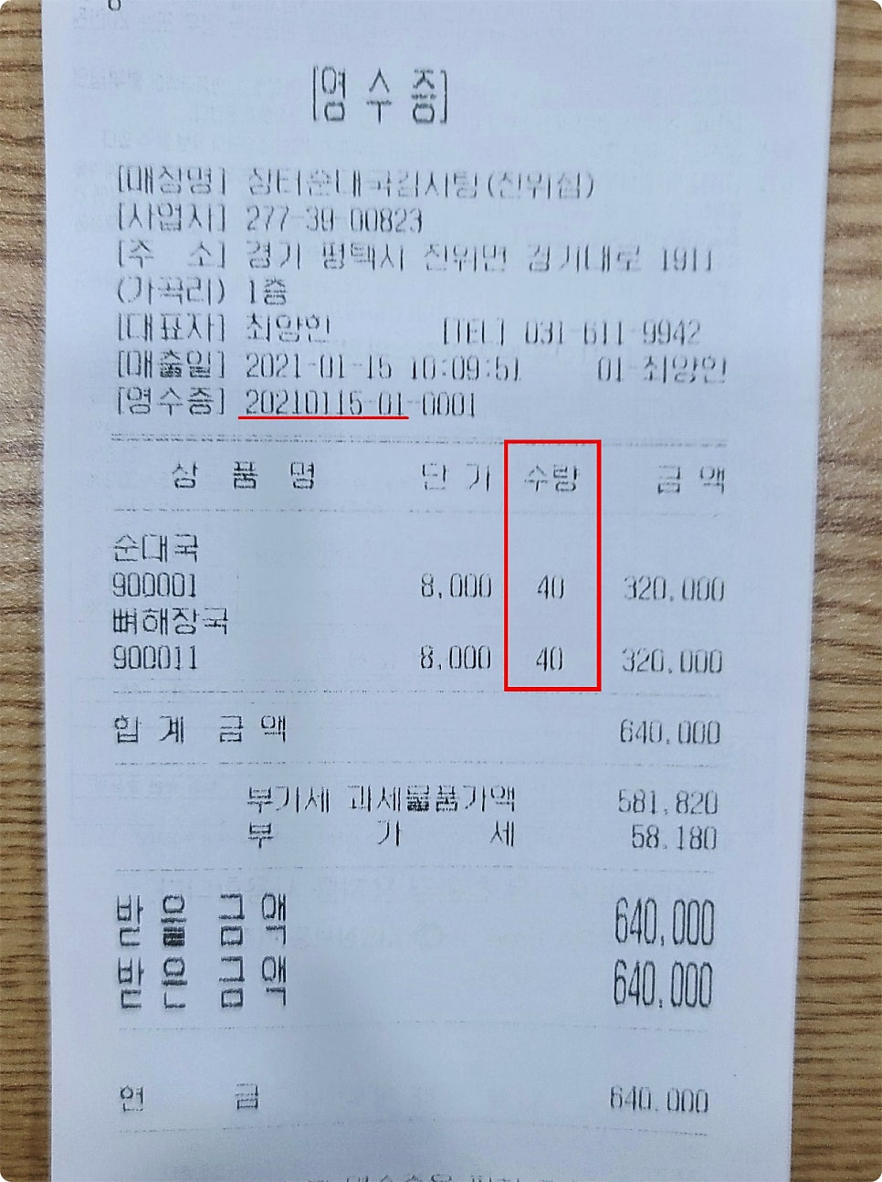 돈애랑장터순대국감자탕 서탄점 사진 3