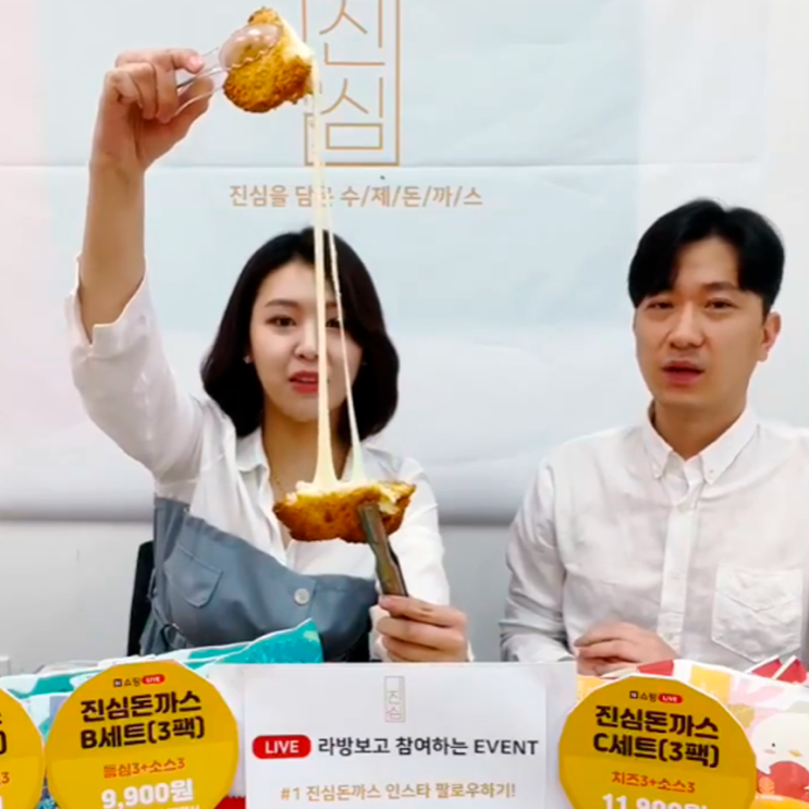  진심돈까스Ｘ안혜령 네이버쇼핑라이브 첫 방송 성황리 마무리!! 