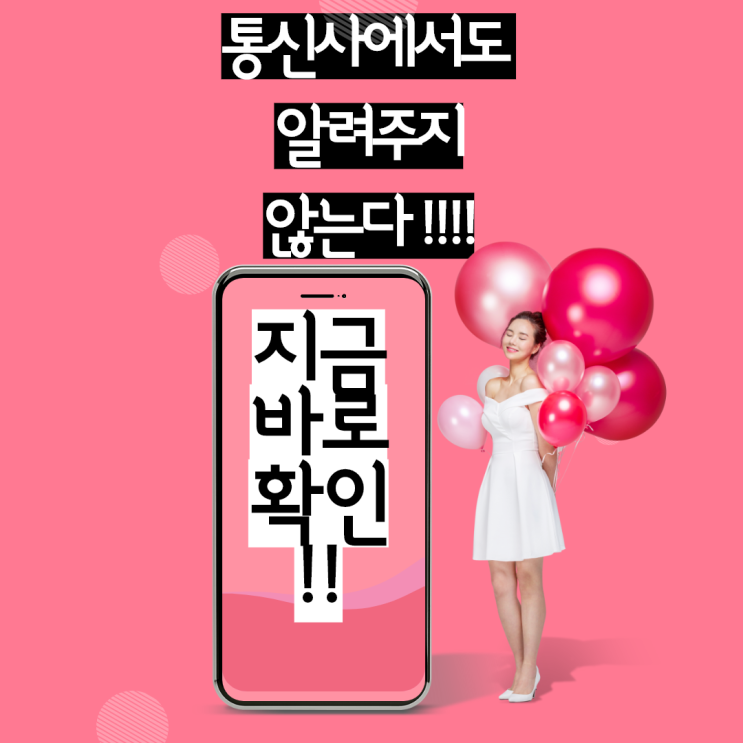  통신비 미환급금 조회하고 숨은내돈 찾는방법 !!!!!
