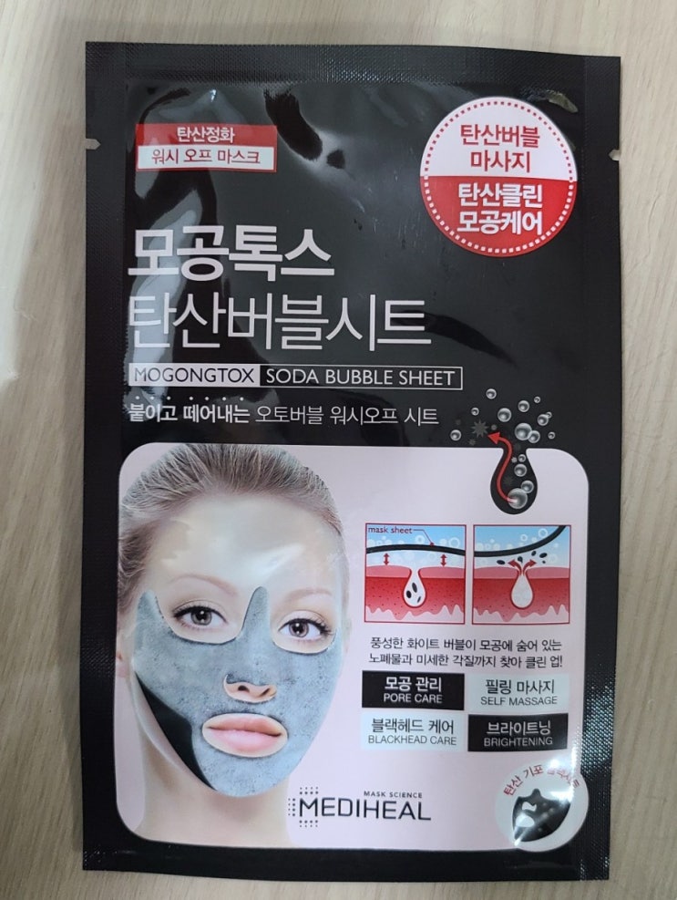  메디힐 모공톡스 탄산버블시트!
