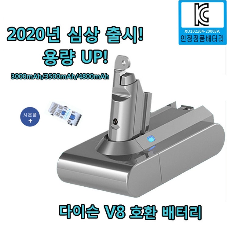 가성비 좋은 다이슨 청소기 배터리 V8 청소기 전품 KC인증 호환용, 3000mAh ···