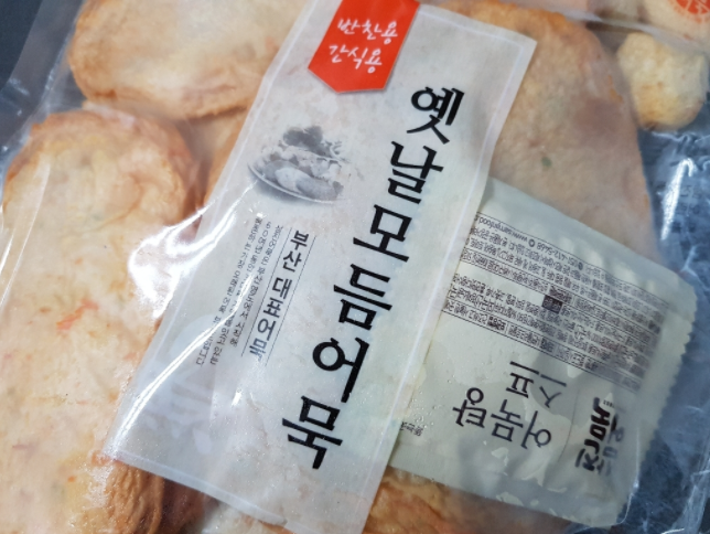  주말엔 부산 삼진어묵으로 맛있는 힌끼 OK!
