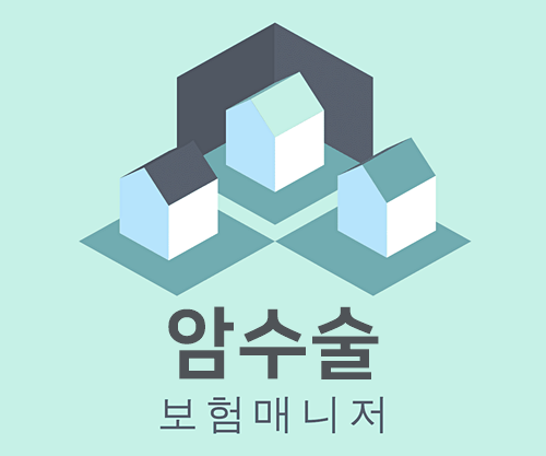  태아보험 암수술 담보에 대한 보장내용 확인해보기