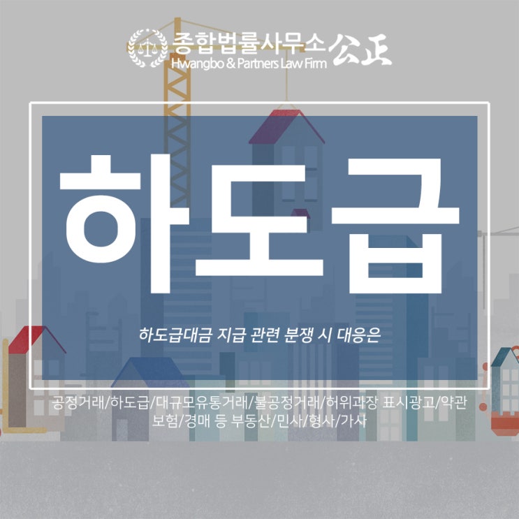  하도급대금 지급 관련 분쟁 시 대응은