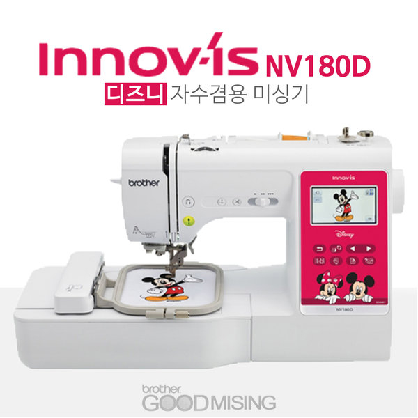 가성비 좋은 brother 브라더미싱 디즈니캐릭터 자수 미싱 NV180D 재봉기 미키마우스, NV-180D 추천해요 가성비 좋은 brother 브라더미싱 디즈니캐릭터 자수 미싱 NV180D 재봉기 미키마우스, NV-180D 추천해요