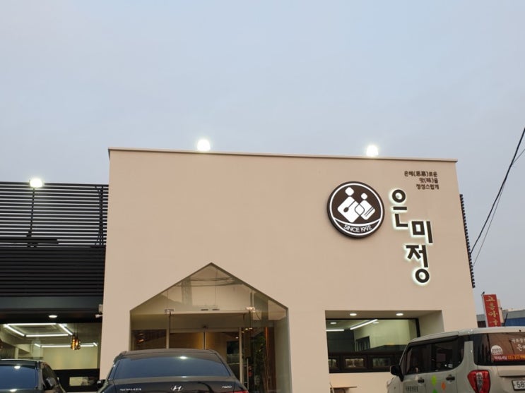  [은미정] 수원맛집! 우거지해장국이 유명한 맛집 :-D