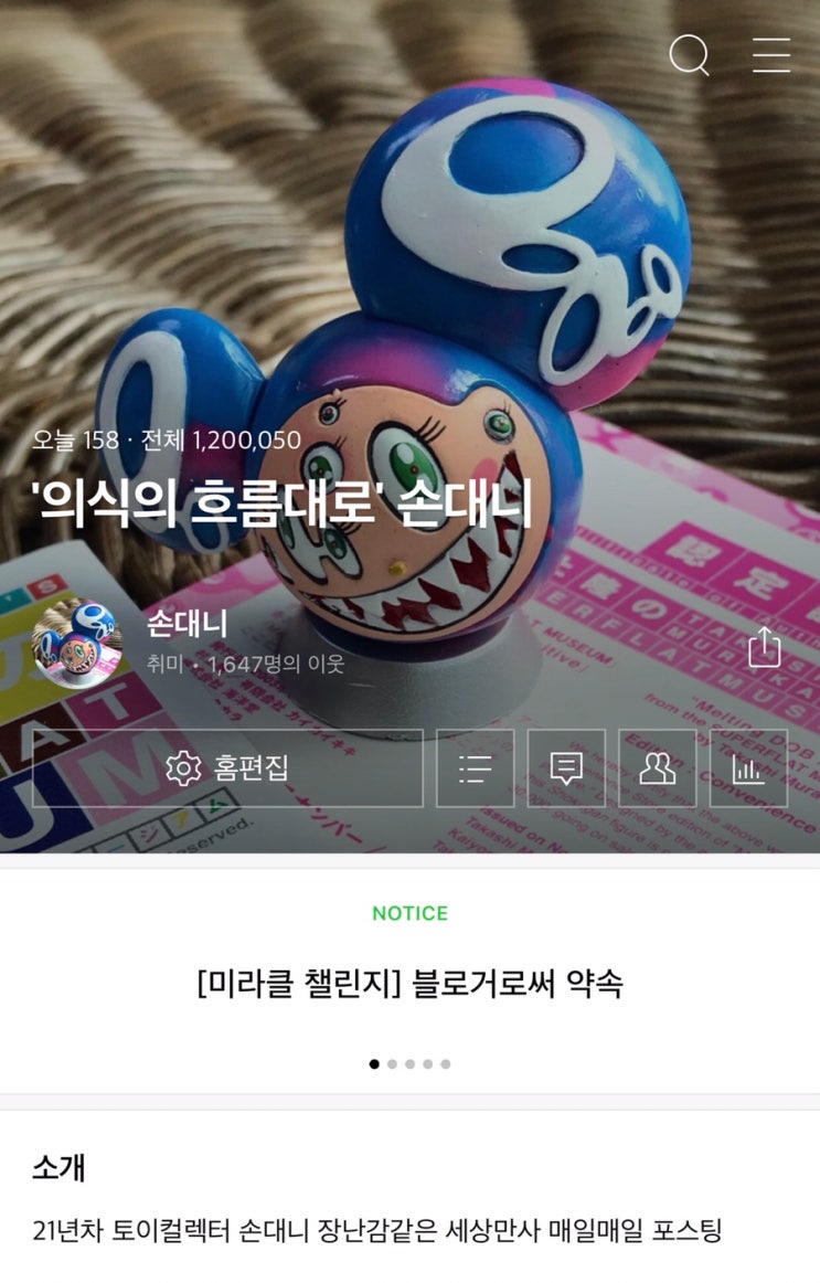블로그방문자수 120만명 블로그방문자수 120만명