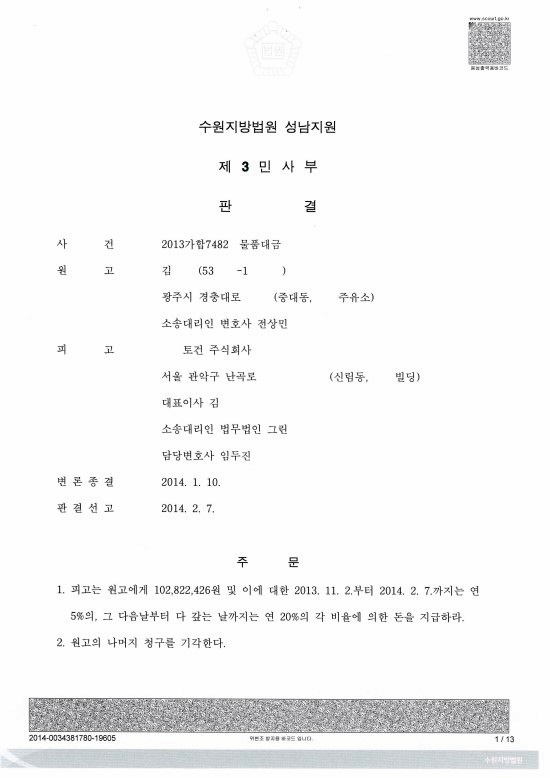  (민사-승소) 수원지방법원 - 물품대금 사기죄 성공 사례