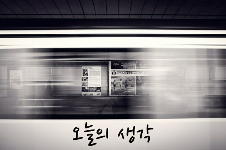  [오늘의 생각] 14