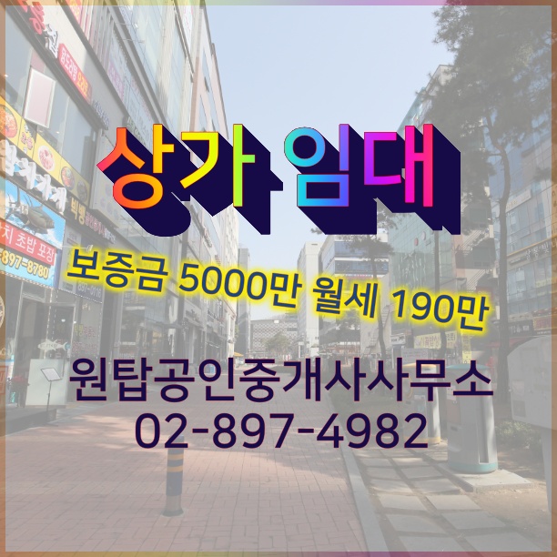  광명역 로데오거리 1층 상가 임대 (커피숍추천)
