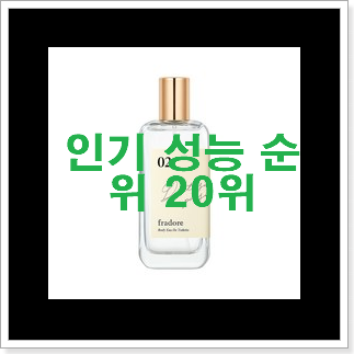 고민끝에 선택 바디미스트향수 상품 베스트 인기 TOP 20위 고민끝에 선택 바디미스트향수 상품 베스트 인기 TOP 20위