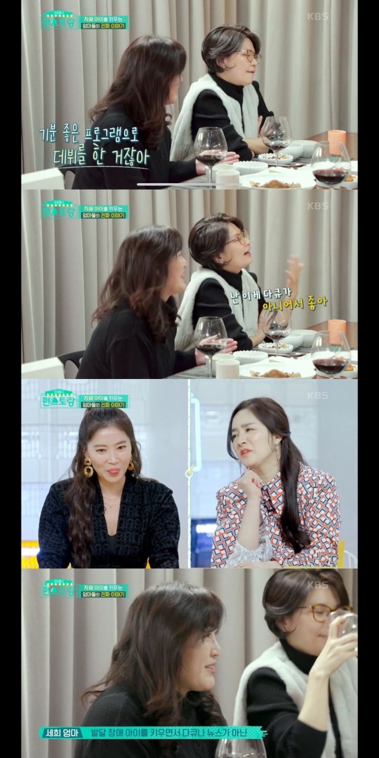  [펀스토랑] 자폐아이들을 키우는 엄마이야기..