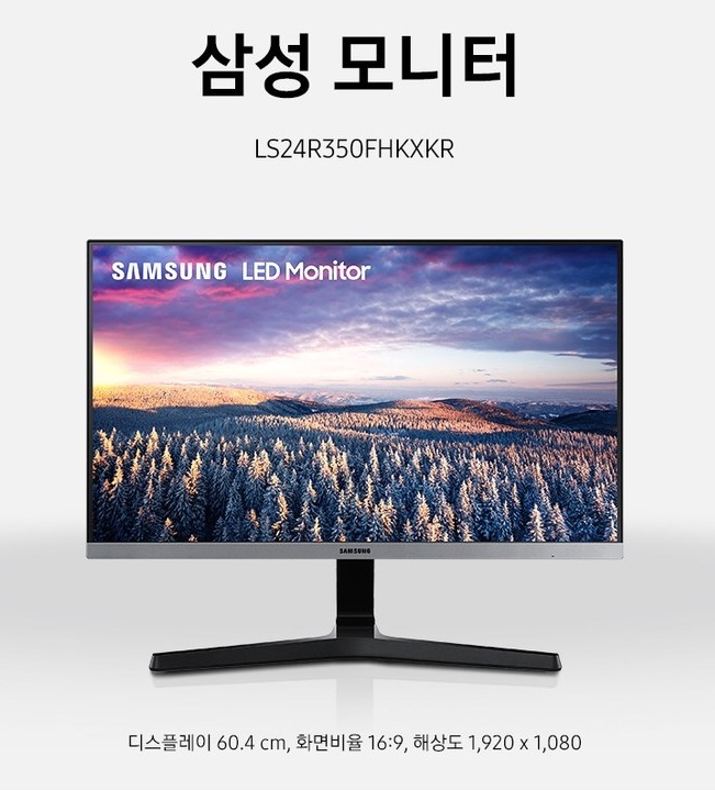  삼성 모니터 LS24R350FHKXKR 사용해보니 너무 좋아요~
