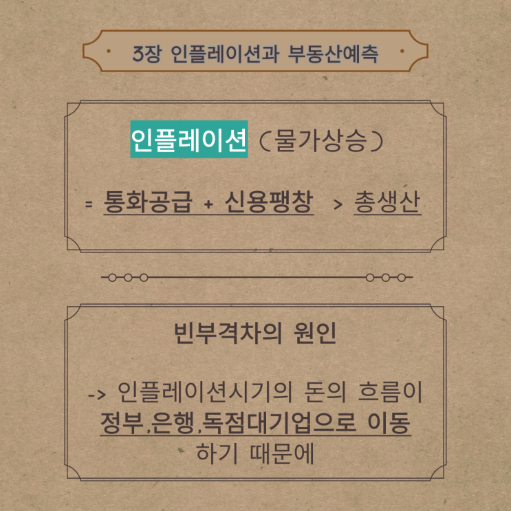  [돈의감각] 인플레이션과 부동산 예측