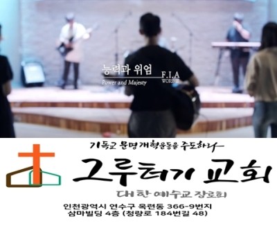 3월 18일 목요일 능력과 위엄 위대하신 대신할 수 없는 주님의 능력 나는 찬양하리 3월 18일 목요일 능력과 위엄 위대하신 대신할 수 없는 주님의 능력 나는 찬양하리