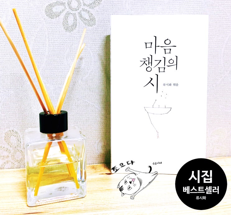  마음 챙김의 시. '류시화' 마음다스리기 좋은 시