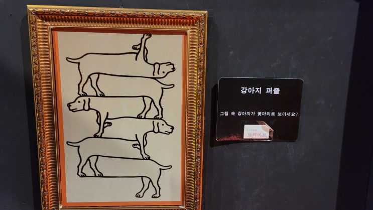 헤이리 착시 미술관 답사기