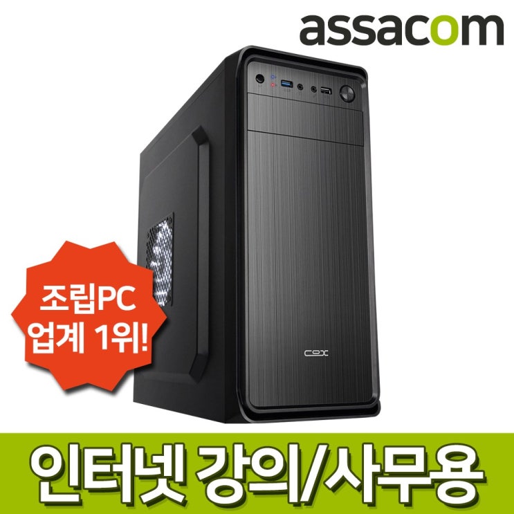 후기가 좋은 [사무용] i5 9400F 4G GT710 SSD120G 조립컴퓨터PC AS8412, 미구매 FreeDos 추천해요