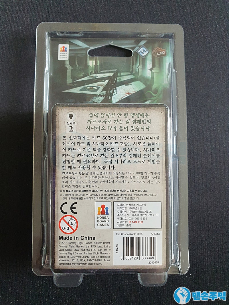 아컴호러 카드게임 확장 : 카르코사로 가는 길】 개봉기 및 슬리브 비교 : 네이버 블로그