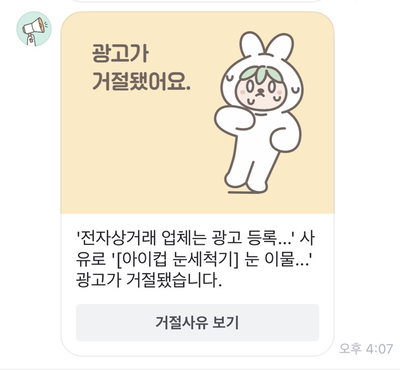  스마트스토어 광고 실패_당근마켓 비즈프로필