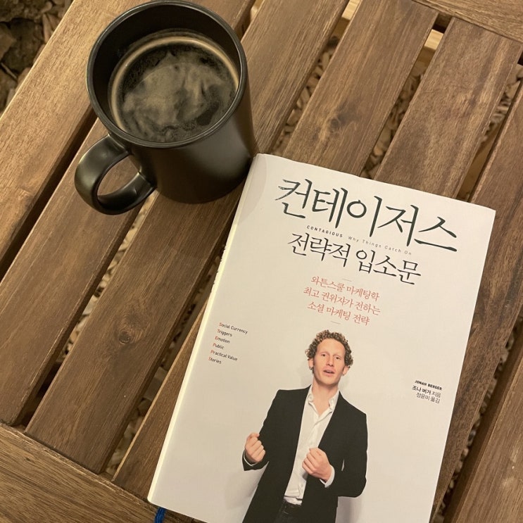  컨테이저스 독서 후기 마케터라면 꼭 읽어야 하는 책