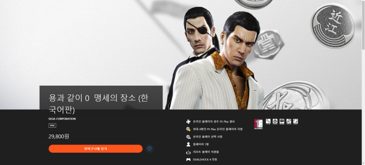 [ps4] () 용과같이0(제로)