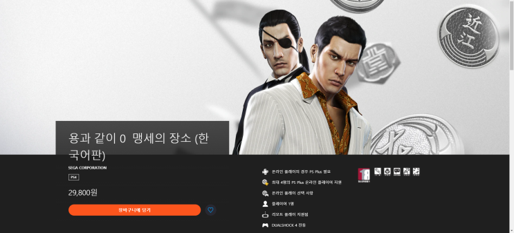 [ps4] () 용과같이0(제로)