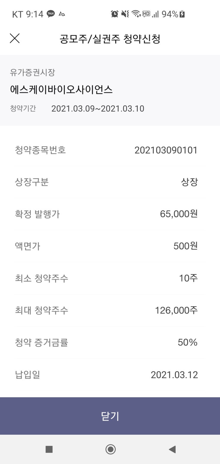  sk바이오사이언스 따상! 쭉쭉올라라!!