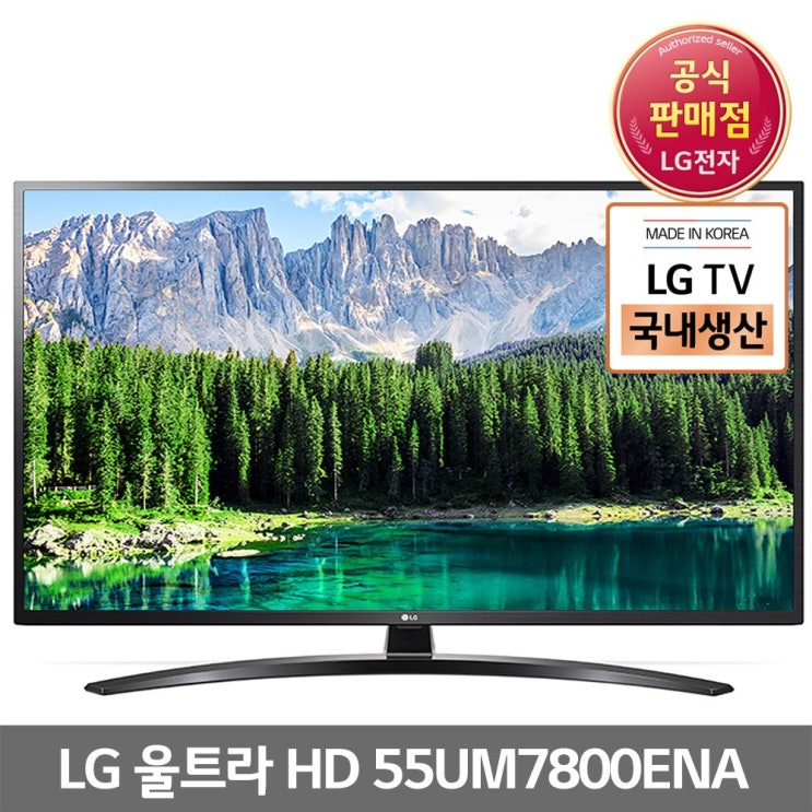 인기 급상승인 LG전자 울트라HD 55UM7800ENA, 55UM7800ENA 스탠드형, 기사설치 ··· 인기 급상승인 LG전자 울트라HD 55UM7800ENA, 55UM7800ENA 스탠드형, 기사설치 ···