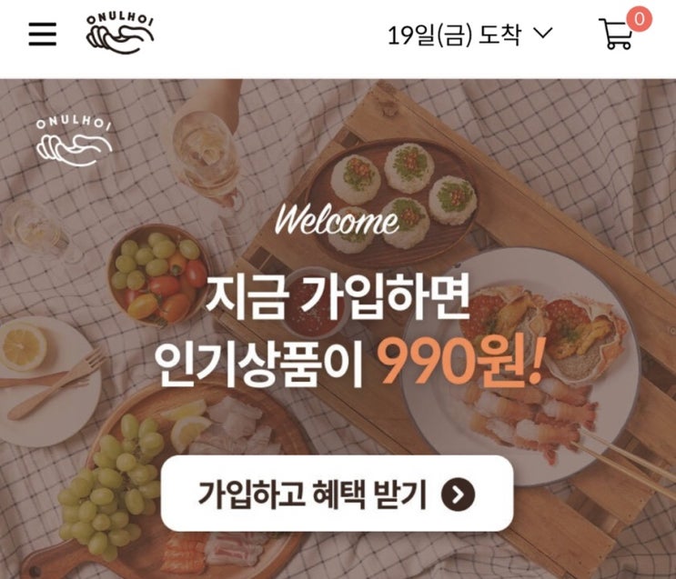  [푸드] 오늘회 첫구매후기 & 메뉴추천