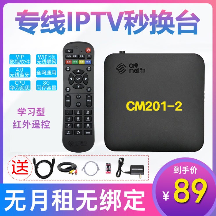 당신만 모르는 TV셋톱박스 CM201-2무선 wifi네트워크 셋톱박스 화웨이 TV가정용 안드로이드 TV, T01-적외선 원격조종 8G+IPTV+VIP+항구 추천해요 당신만 모르는 TV셋톱박스 CM201-2무선 wifi네트워크 셋톱박스 화웨이 TV가정용 안드로이드 TV, T01-적외선 원격조종 8G+IPTV+VIP+항구 추천해요