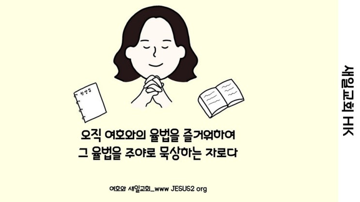  새일교회 ㅣ 여호와께서 일어나야 할 때