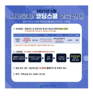  [국립어린이과학관] 코딩스쿨 교육안내