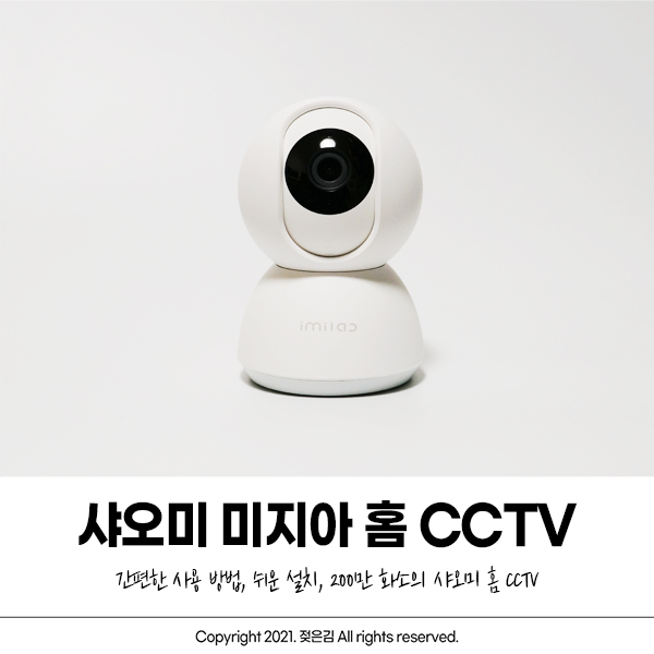 홈카메라 강아지를 위한 샤오미CCTV를 사용하고 있어요 홈카메라 강아지를 위한 샤오미CCTV를 사용하고 있어요