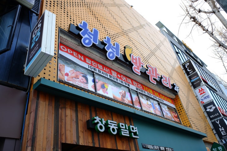  마산 중성동 발마사지 청청발관리에서 중국식 발관리 받고옴!