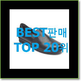  흥미로운 락포트여성화 탑20 순위 인기 TOP 랭킹 20위