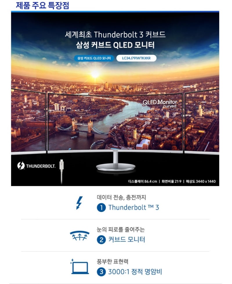 삼성전자 34인치 커브드 LC34J791WTKXKR QLED 모니터