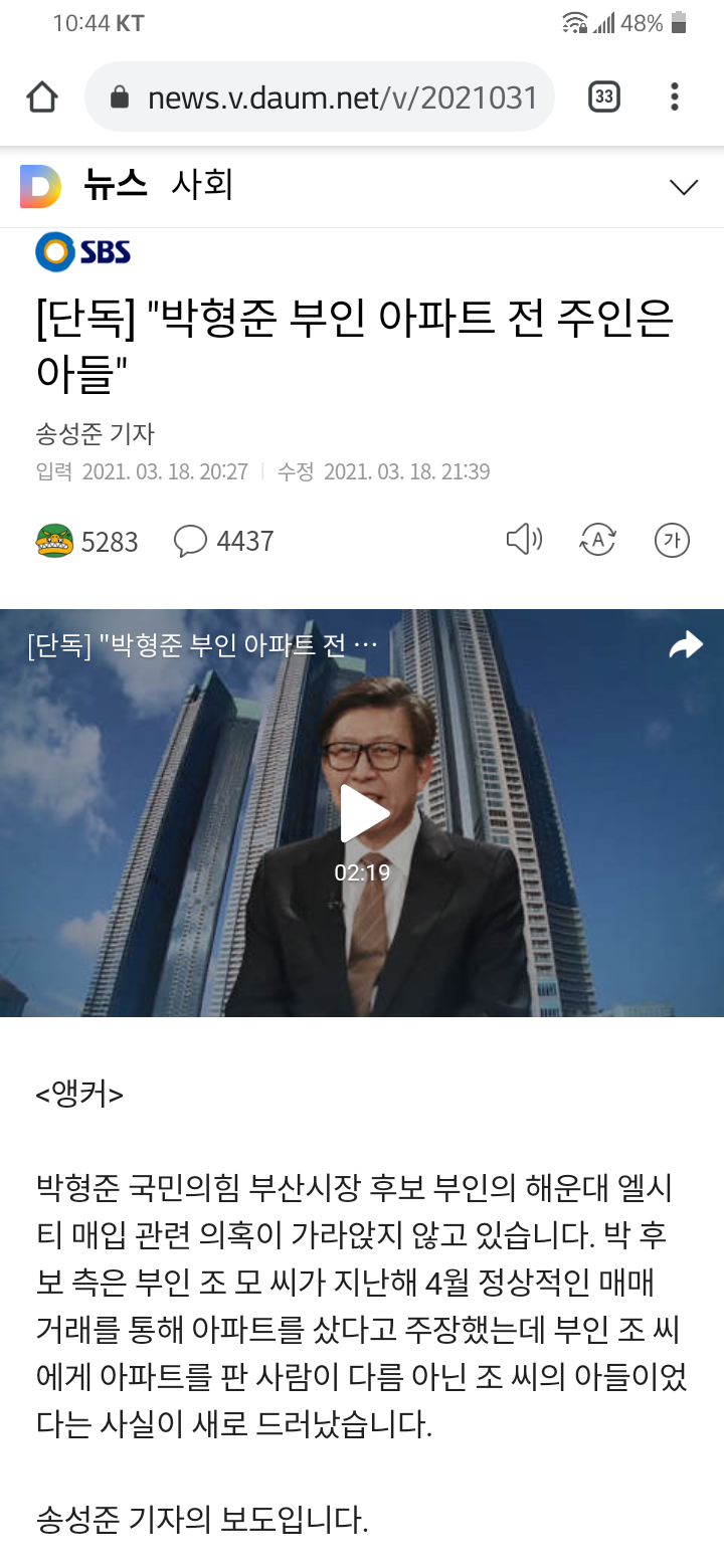 박형준 부인 아파트 전 주인은 아들 (SBS 뉴스, 2021. 3. 18)