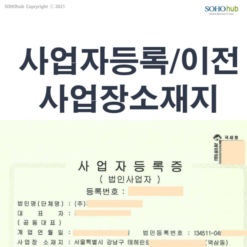 해결방법: 사업장 위치와 임대물 위치가 다릅니다!