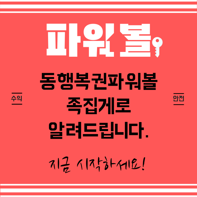  파워볼 패턴 및 기본분석 쪽집게로 알려드립니다.